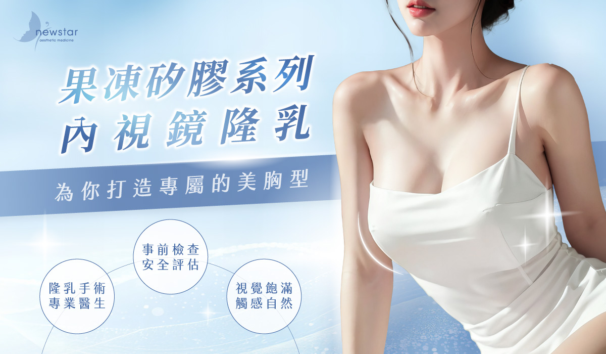 隆乳手術