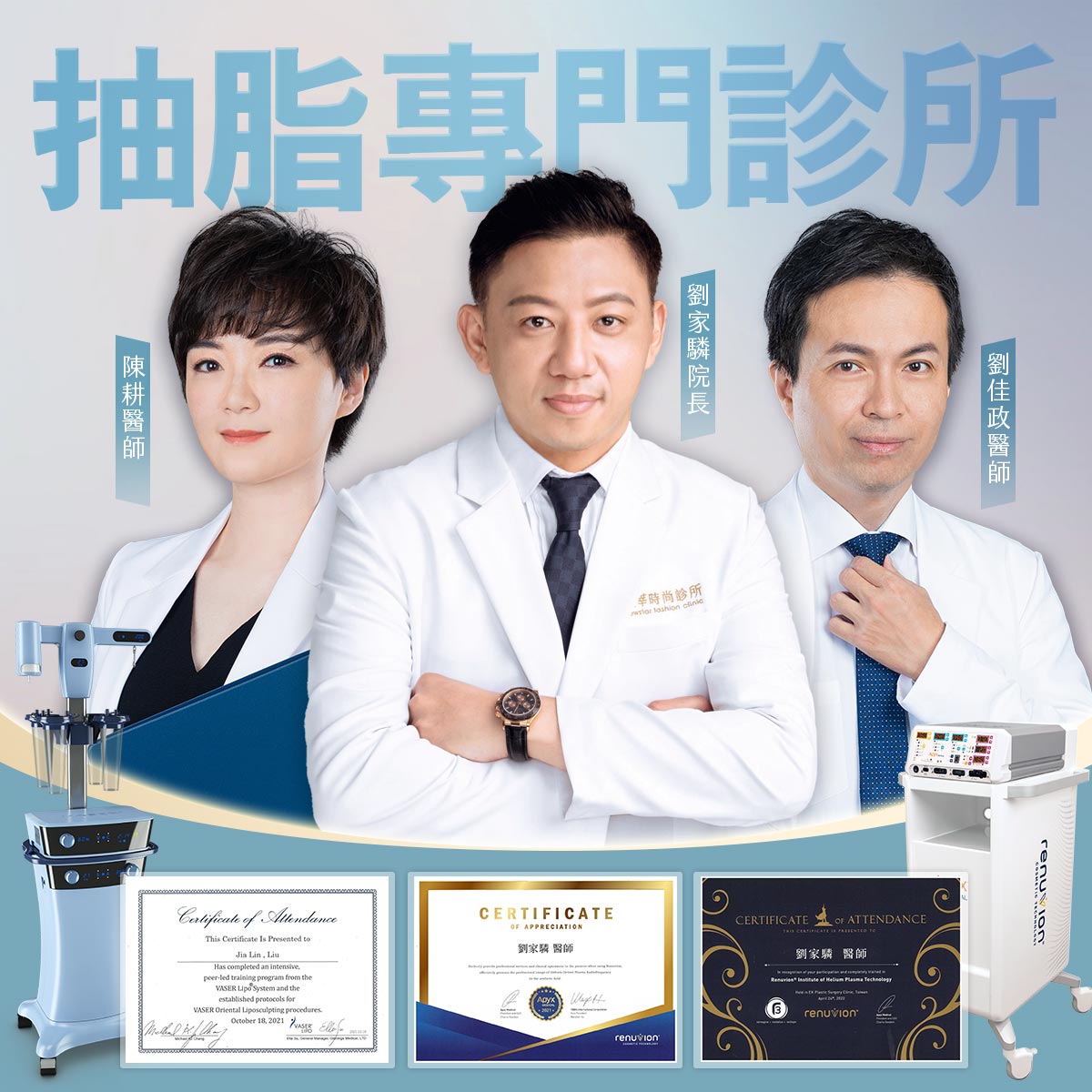 抽脂專門診所