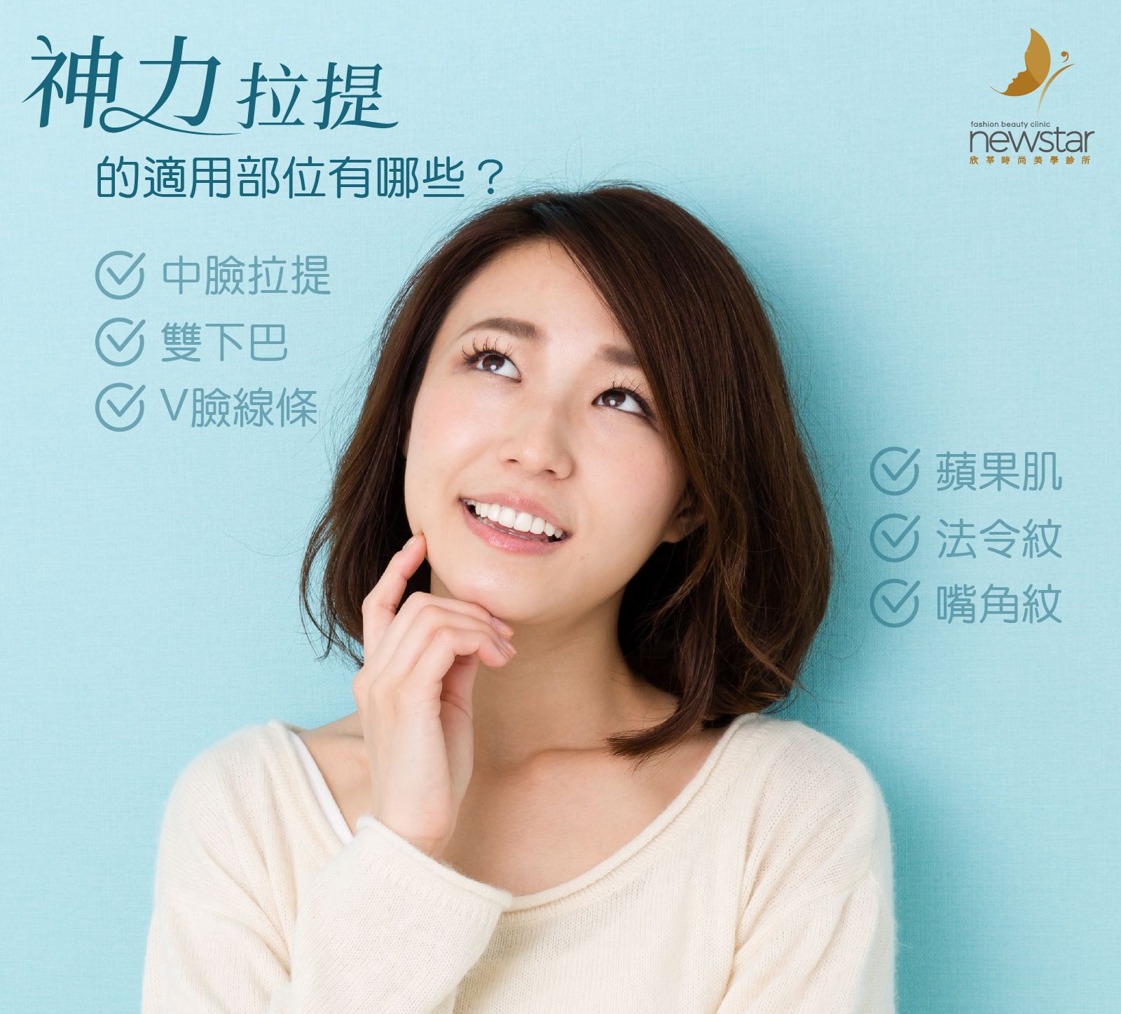 MINT神力拉提真有那麼神？告別鬆弛臉蛋！秘特拉提線QA大解析- 欣莘時尚美學診所