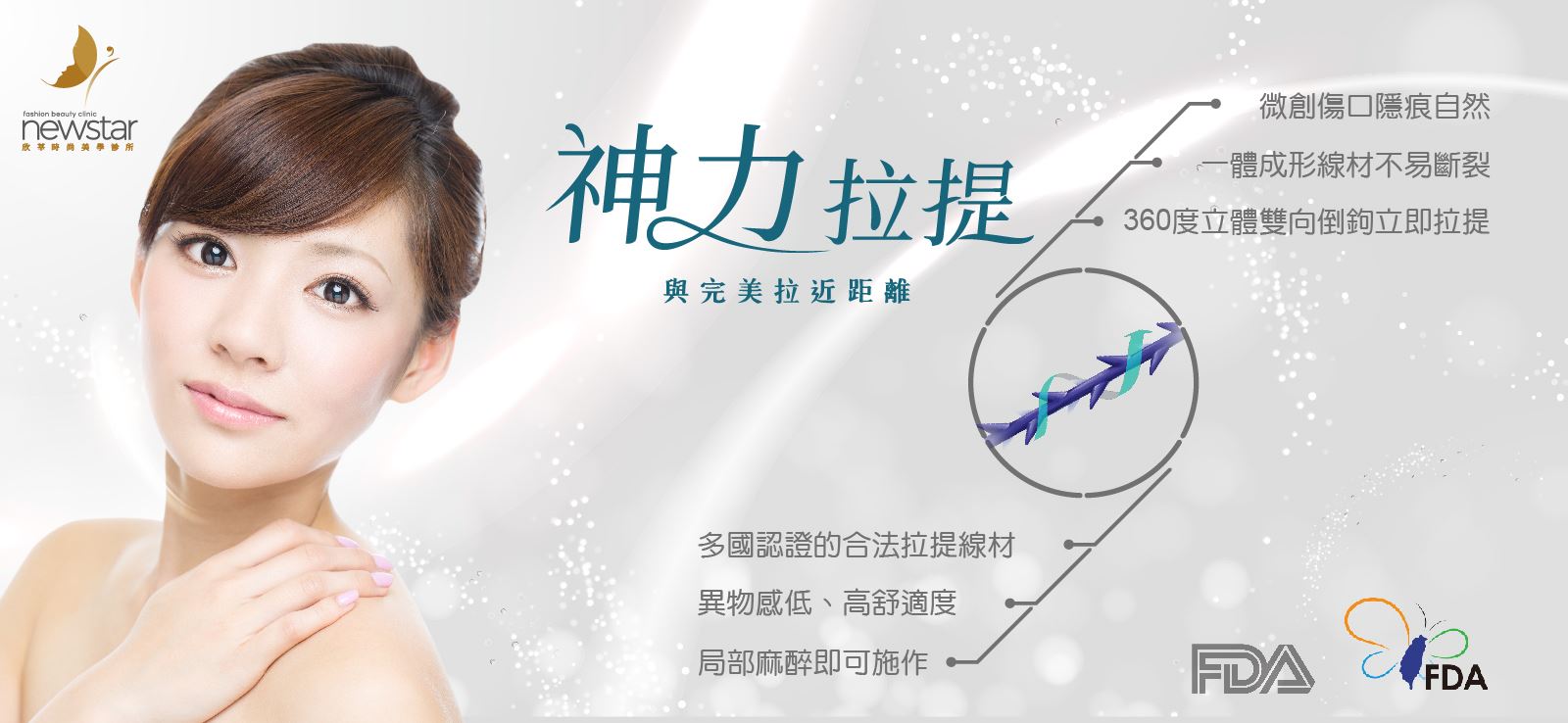 MINT神力拉提真有那麼神？告別鬆弛臉蛋！秘特拉提線QA大解析- 欣莘時尚美學診所