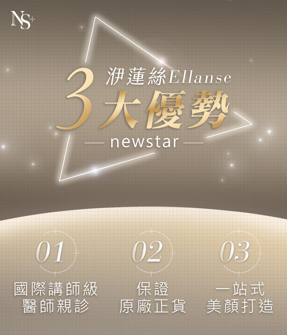 洢蓮絲3大優勢3(新)01