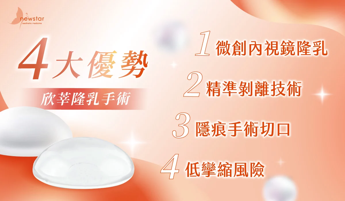 珍珠波 盈波隆乳_4大優點