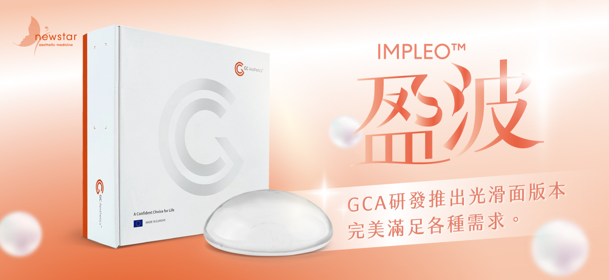 珍珠波 盈波隆乳_IMPLEO™盈波