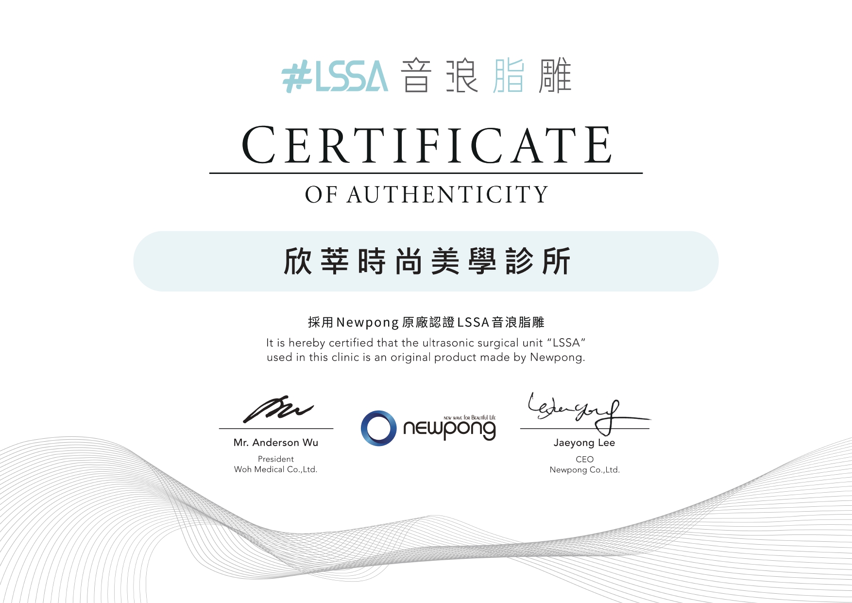 LSSA證書認證證書-長安-欣辛時尚美學診所