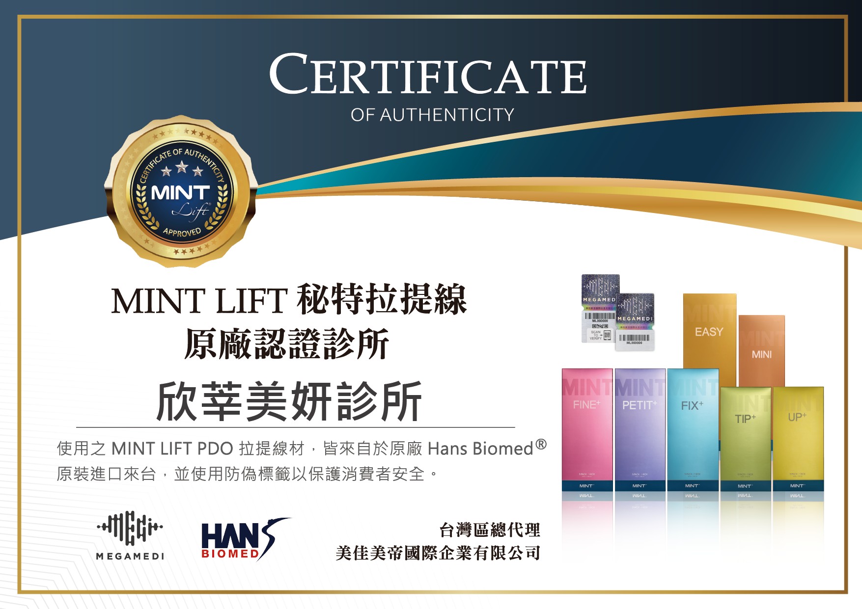 MINT神力線認證證書-欣辛美妍診所