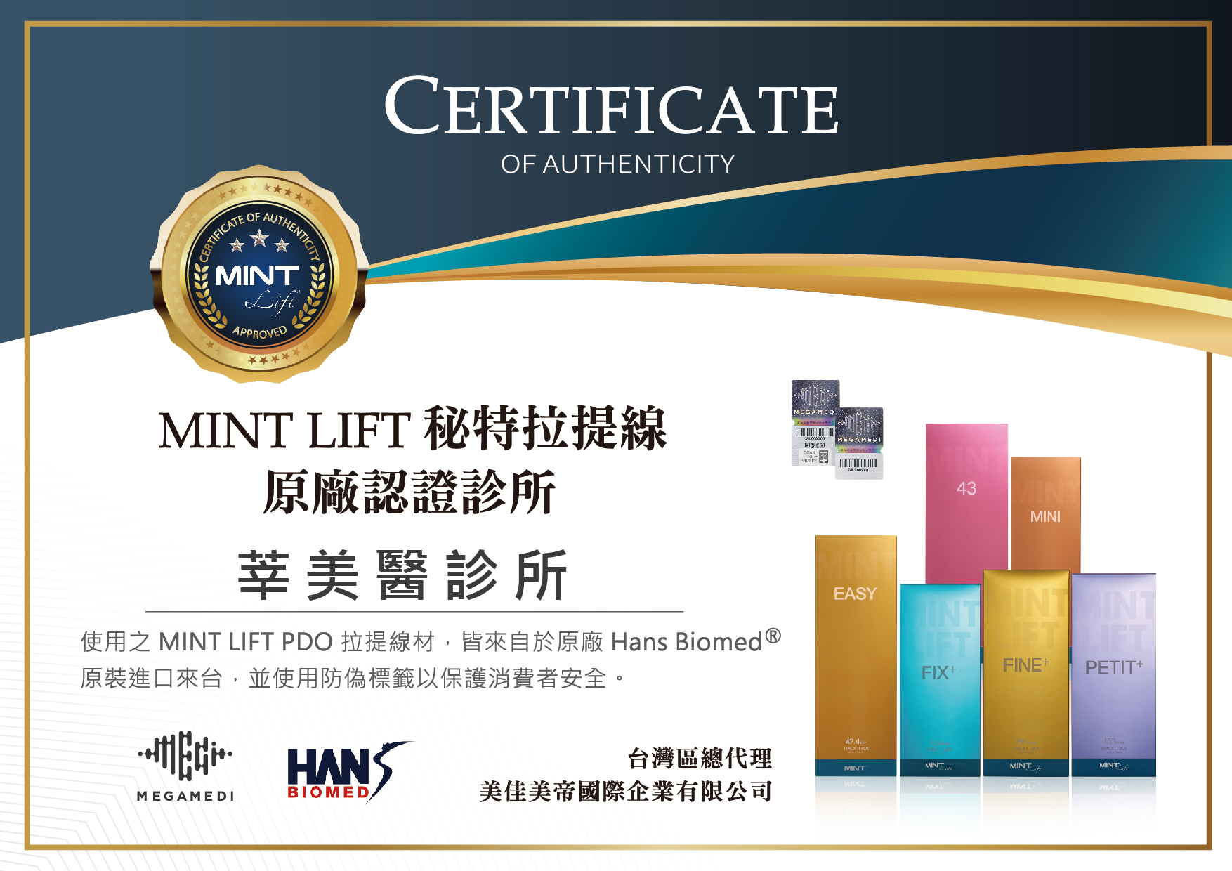 MINT神力線認證證書-莘美醫診所