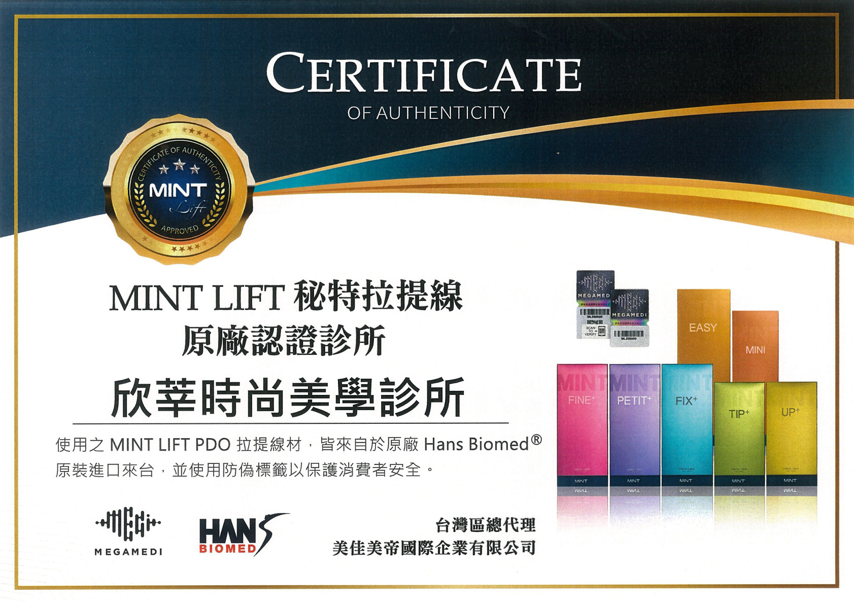 MINT神力線認證證書-欣辛時尚美學診所