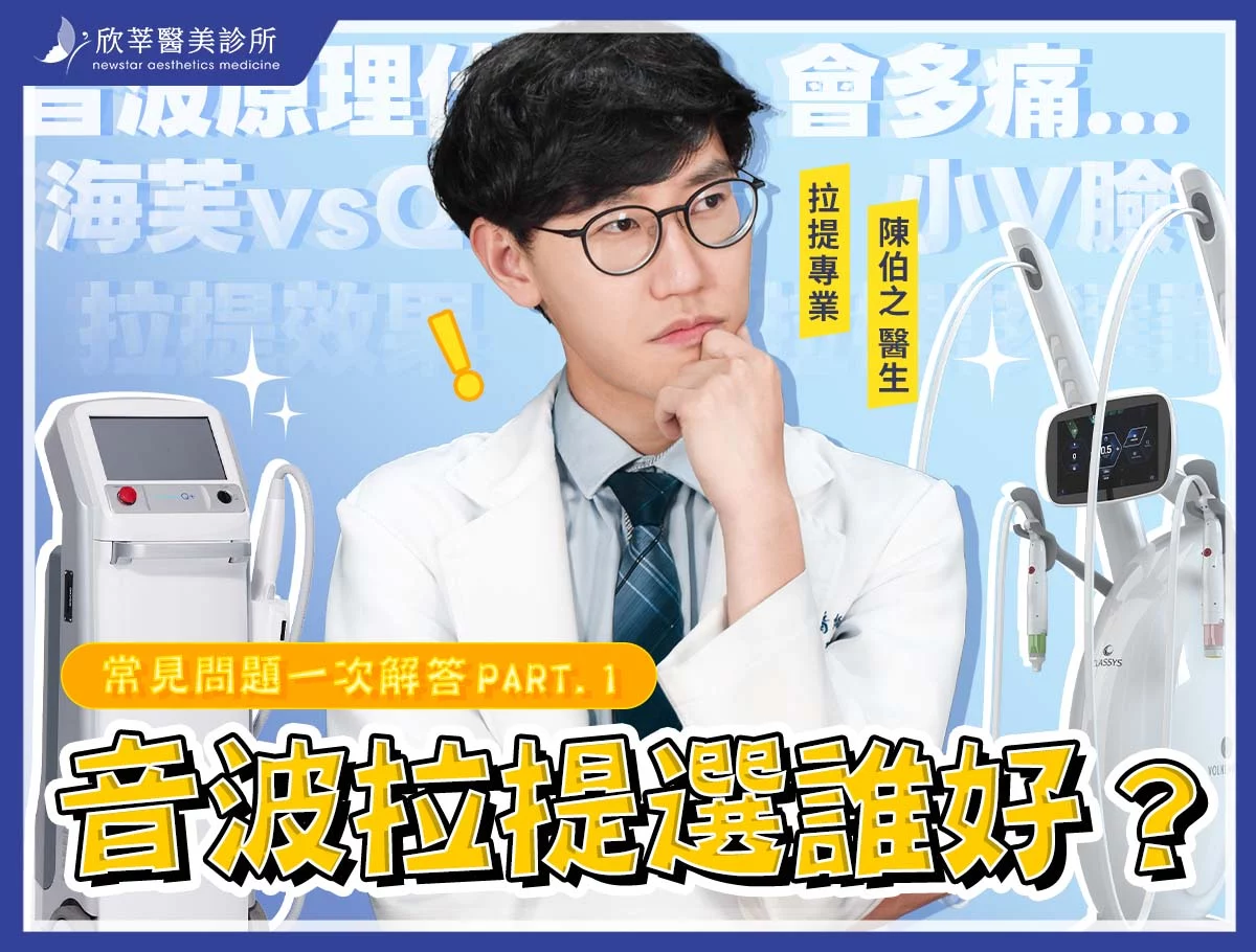 音波拉提問答part1_陳柏之