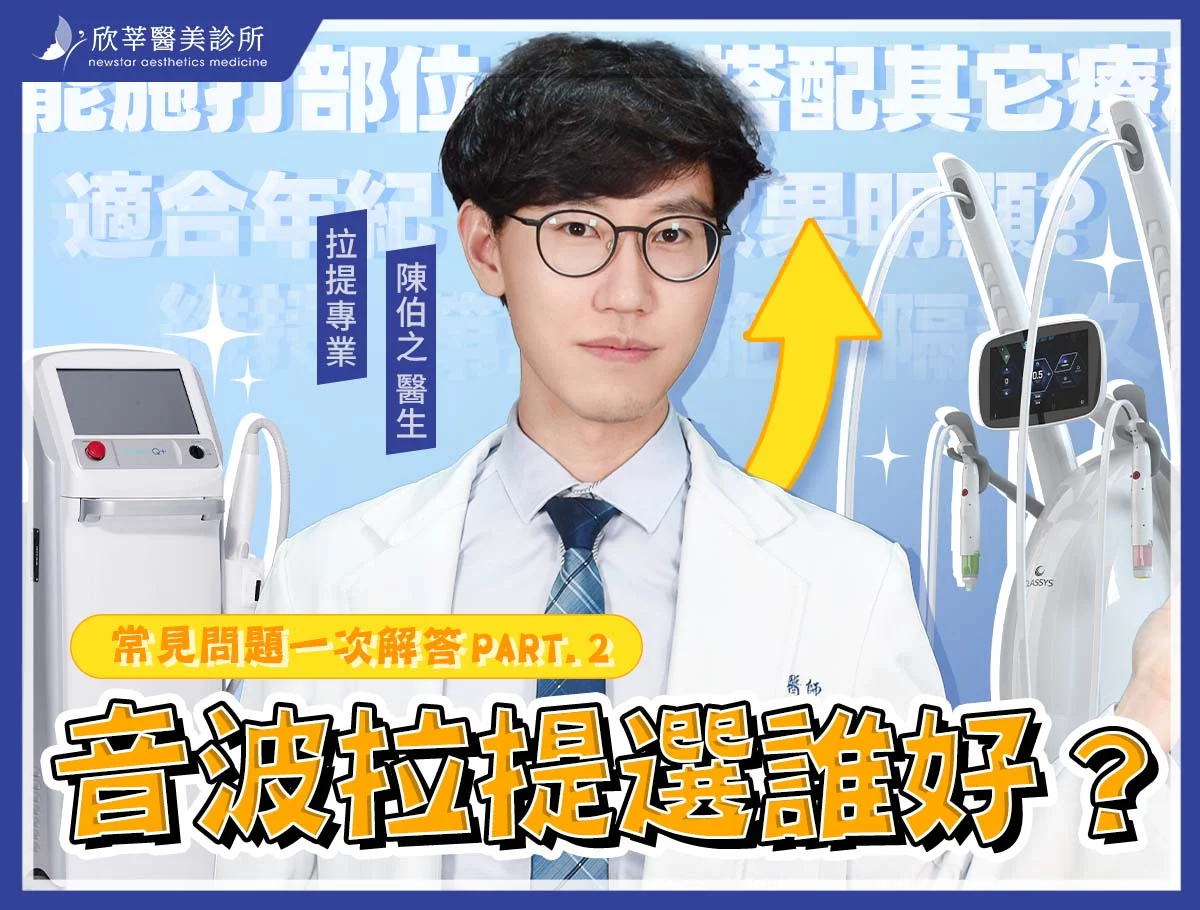 音波拉提問答part2_陳柏之