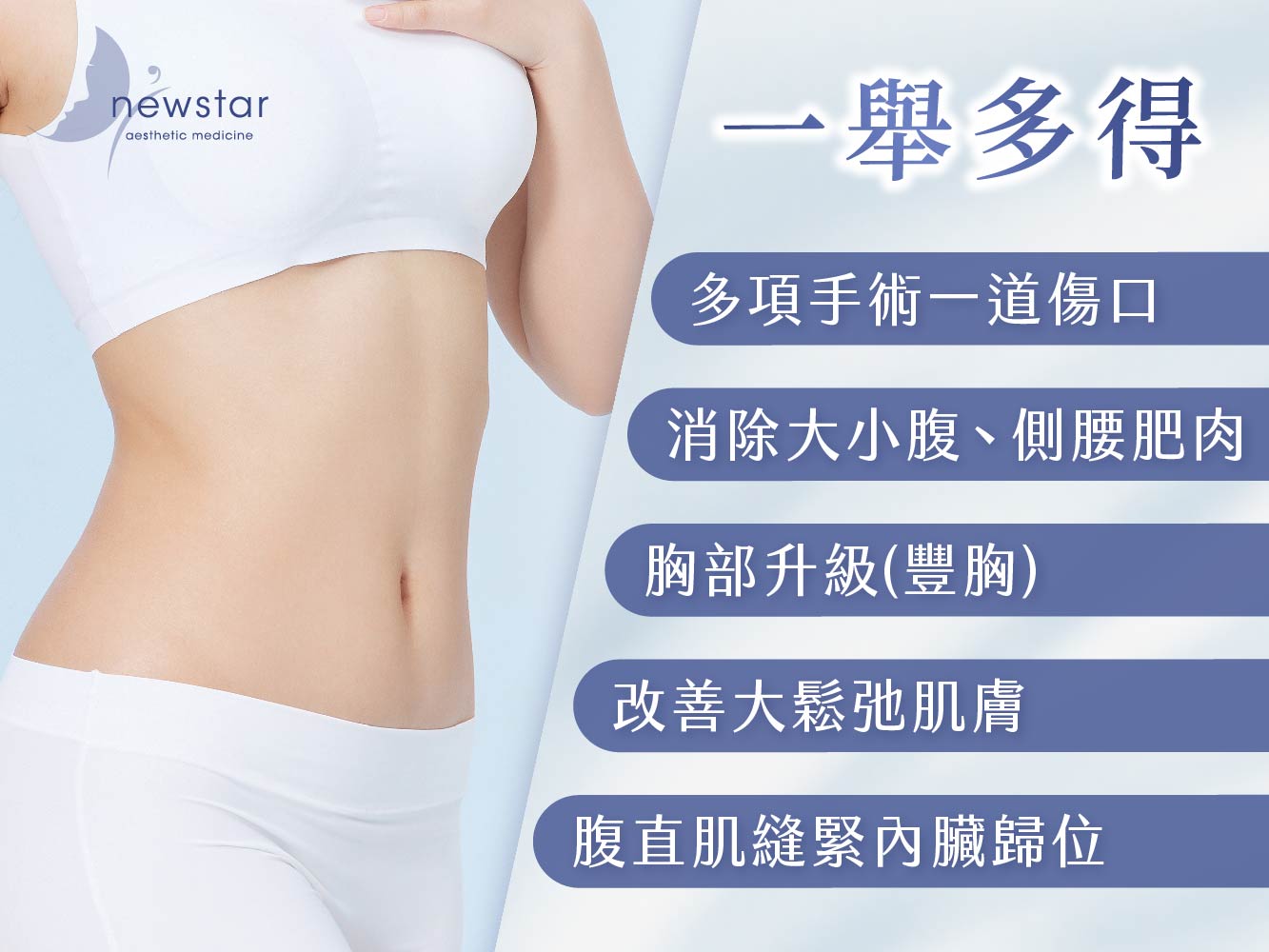 腹部拉皮手術_五項優點
