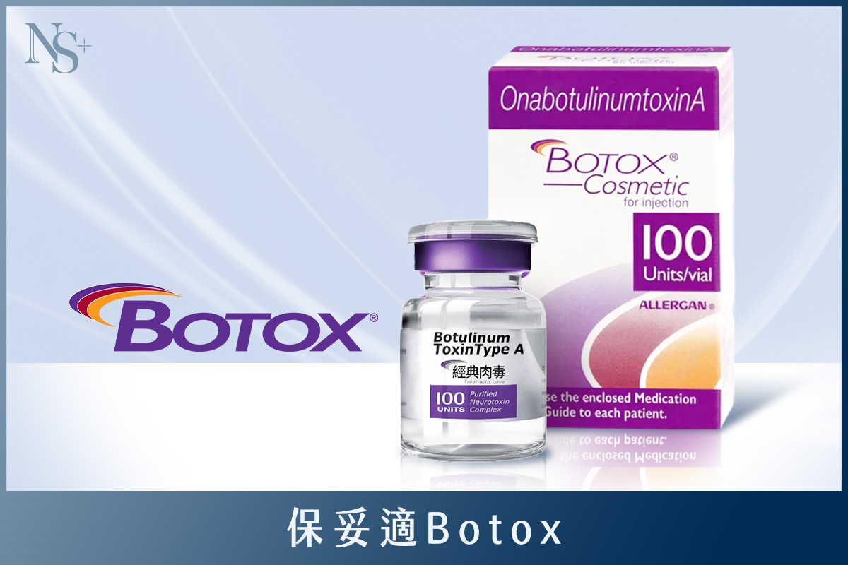 肉毒瘦小臉_保妥適Botox