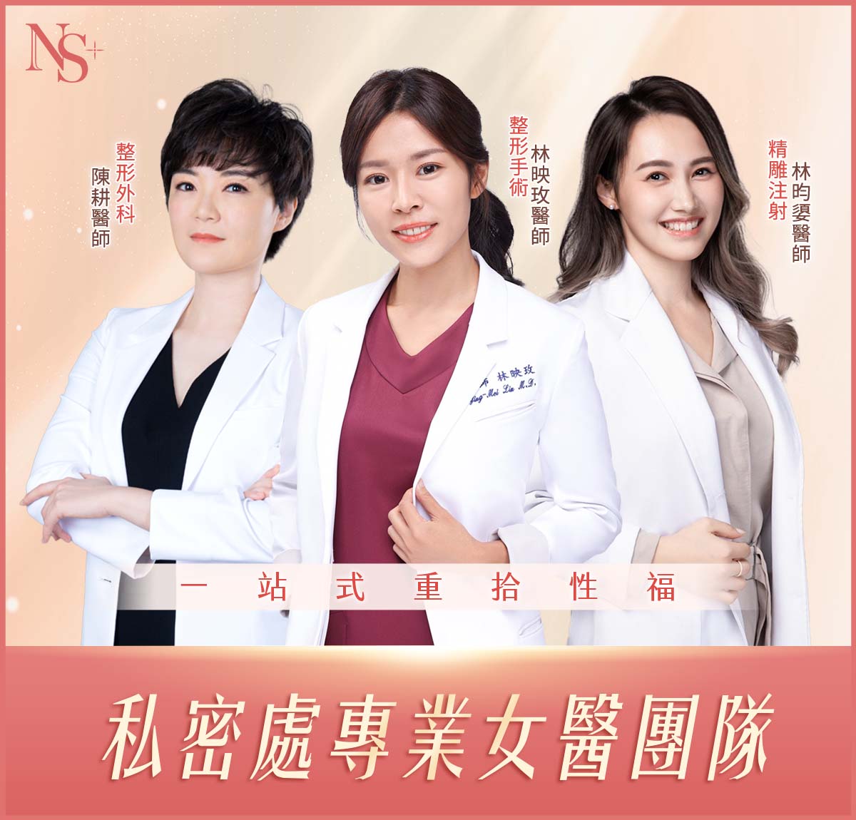 私密處手術_安心女醫團隊