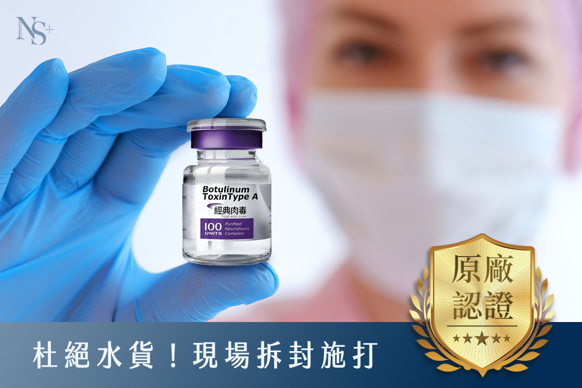 肉毒瘦小臉_原廠認證