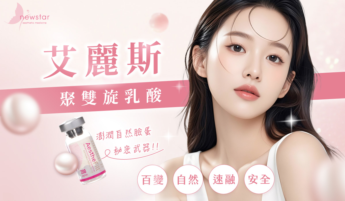Aesthefill艾麗斯