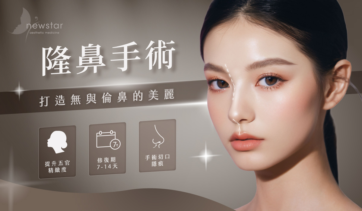 隆鼻手術
