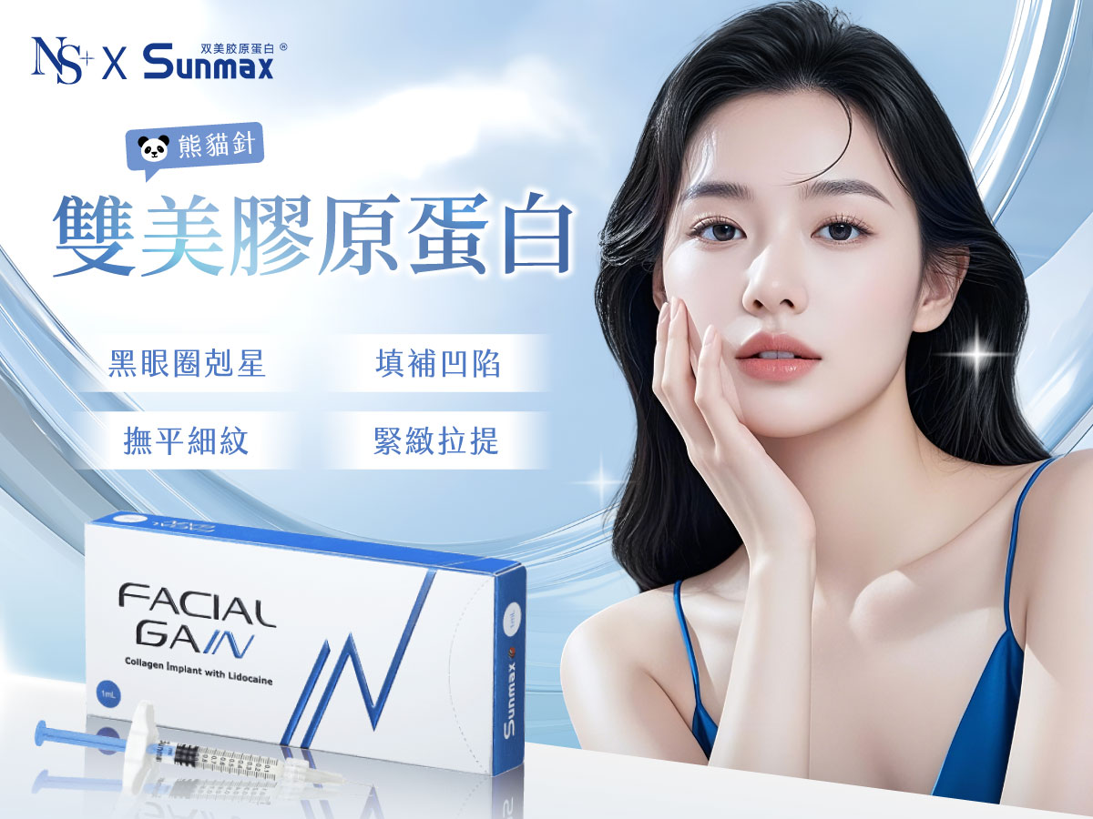 sunmax雙美膠原蛋白劑
