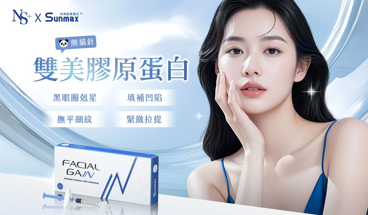 sunmax雙美膠原蛋白劑