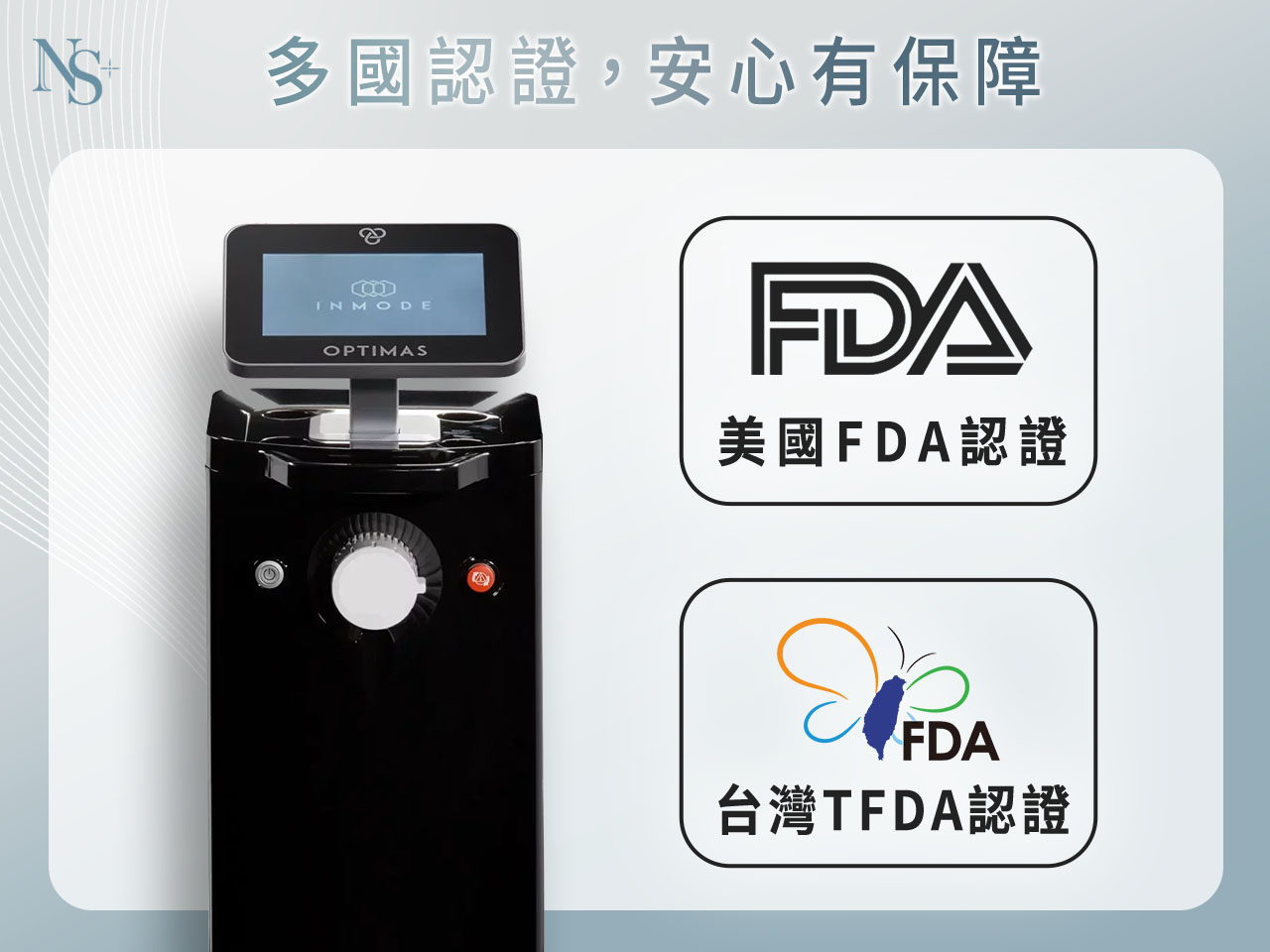 海神除毛_多國認證