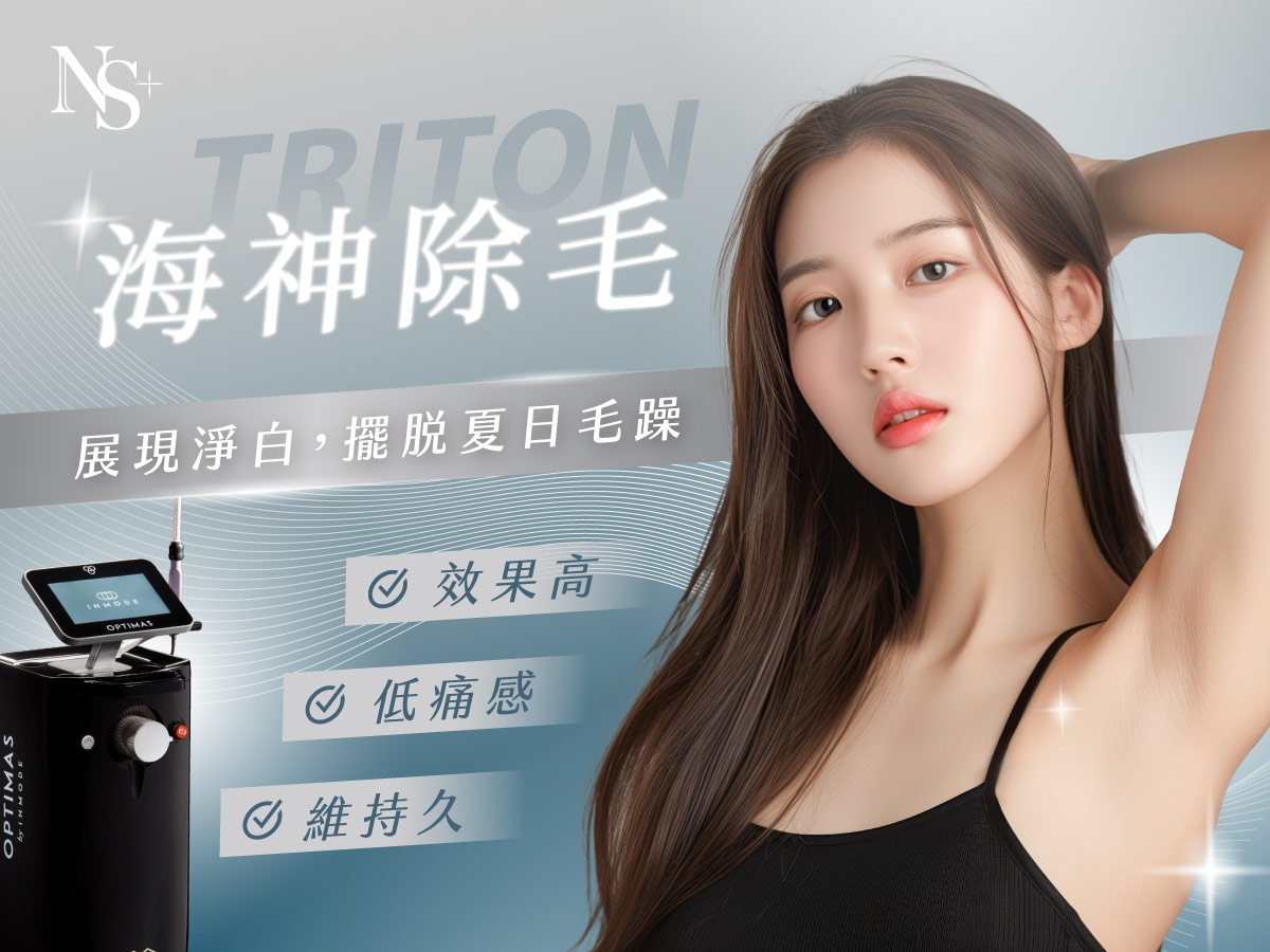 海神除毛_療程頁banner
