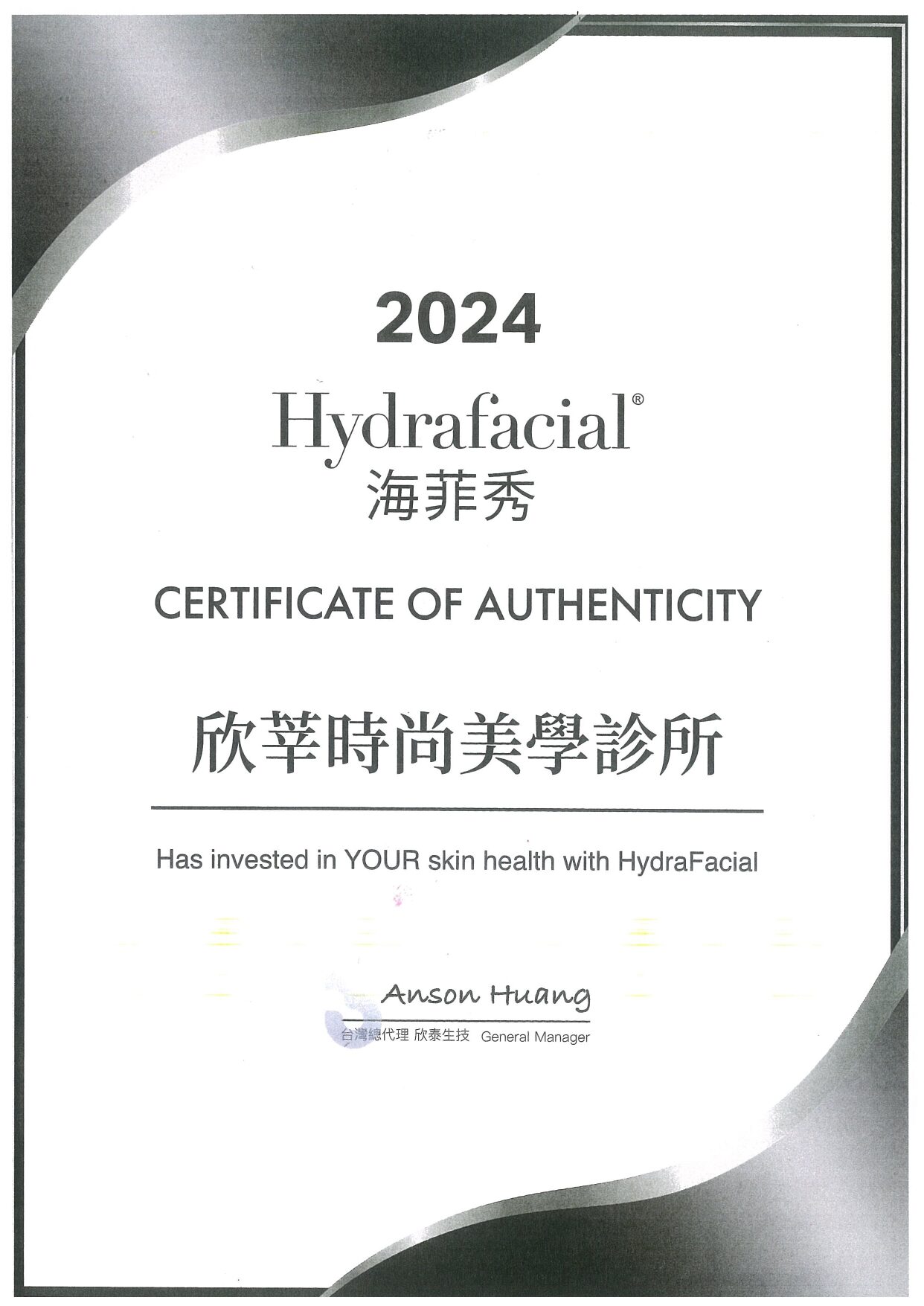 海菲秀2024認證證書-欣辛美妍診所