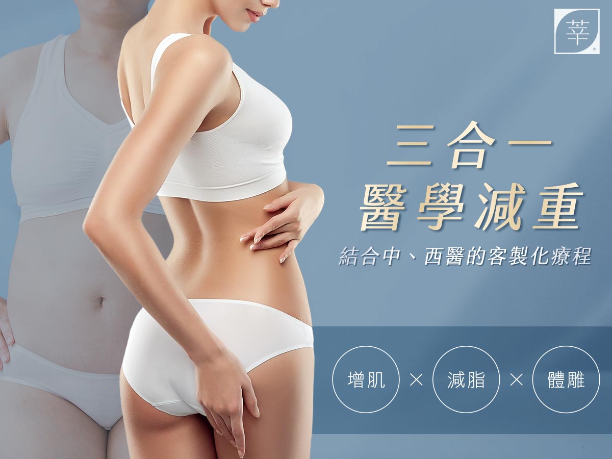 減重門診_方_01