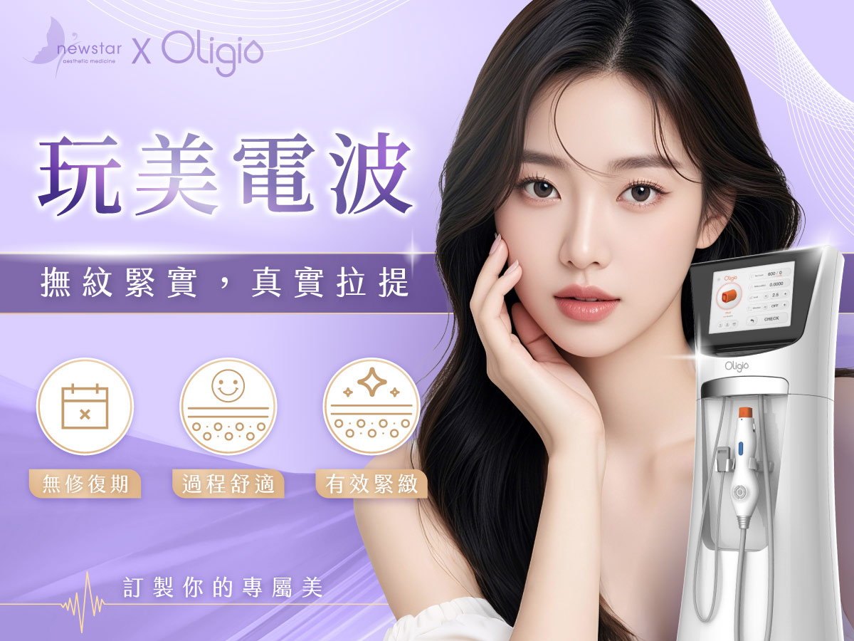Oligio玩美電波