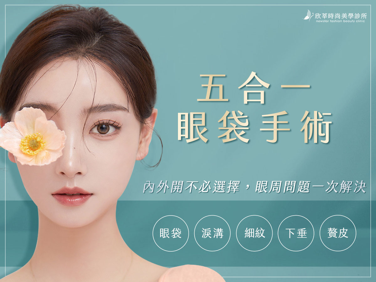 眼袋手術_bn