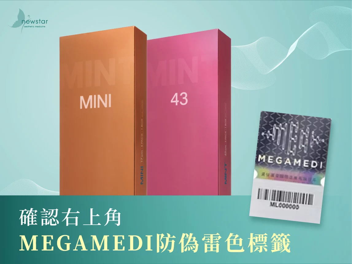 秘特拉神力拉提｜防偽辨識_檢查神力外盒