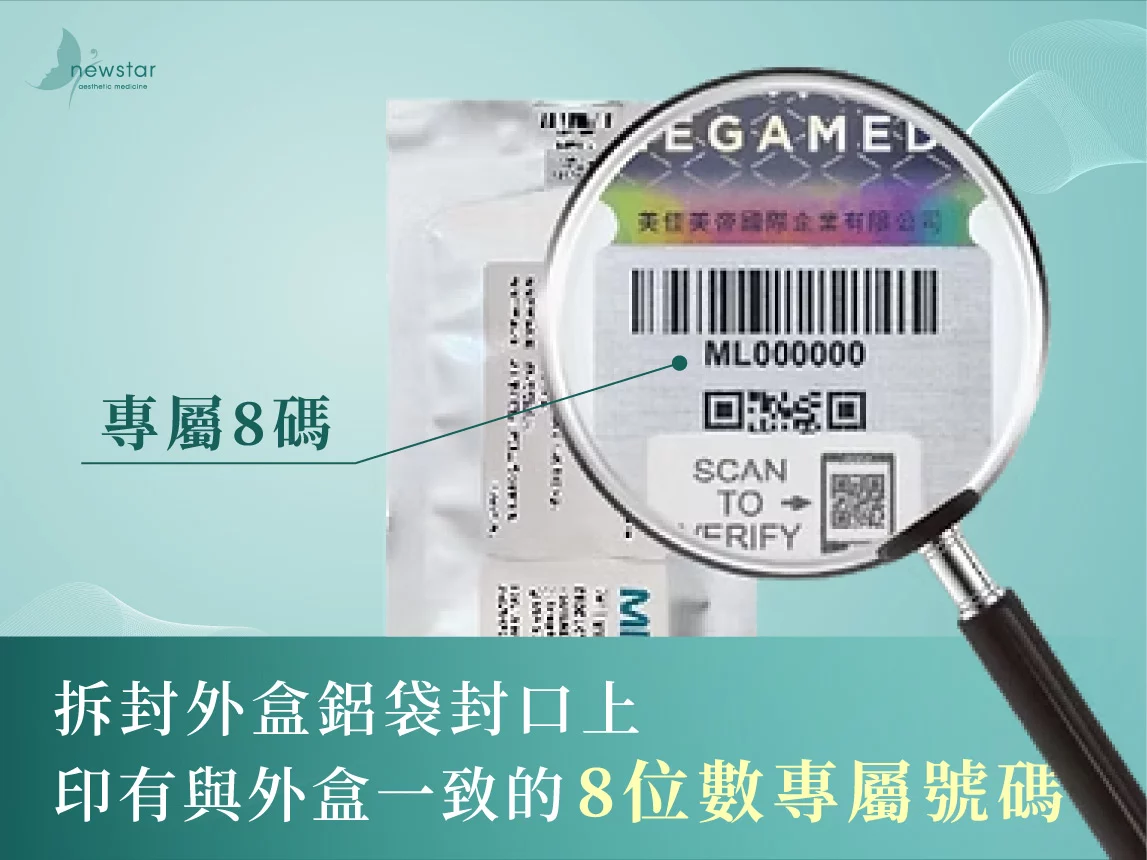 秘特拉神力拉提｜防偽辨識_現場拆封