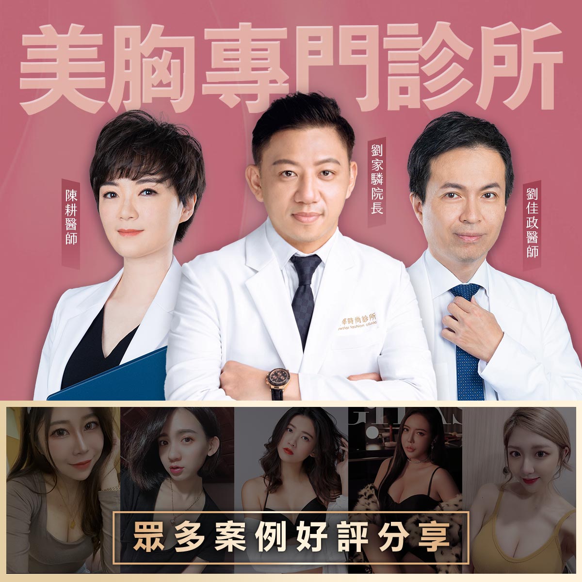 美胸專門診所