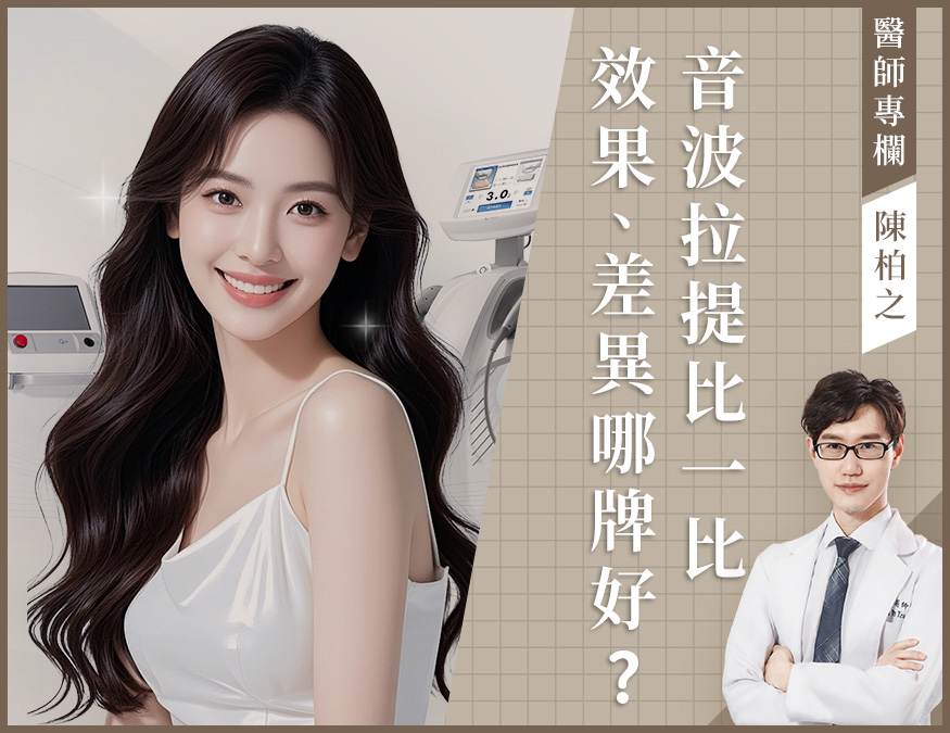 醫師專欄_海芙音波、Q+音波_外bn
