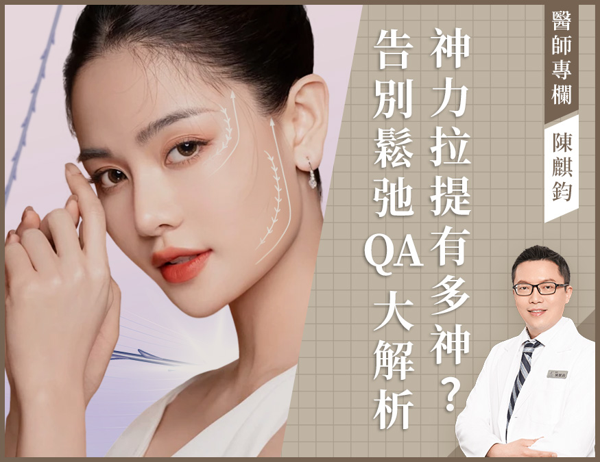 醫師專欄_秘特拉提_外bn