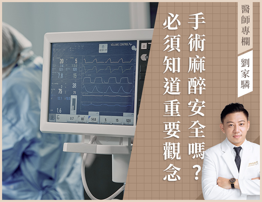 醫師專欄_麻醉_外bn