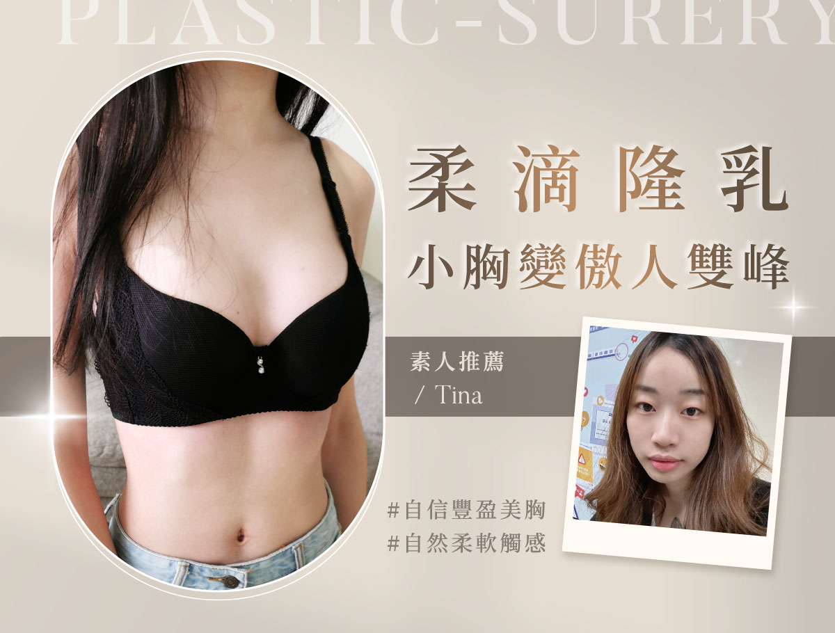 柔滴隆乳_外bn_tina