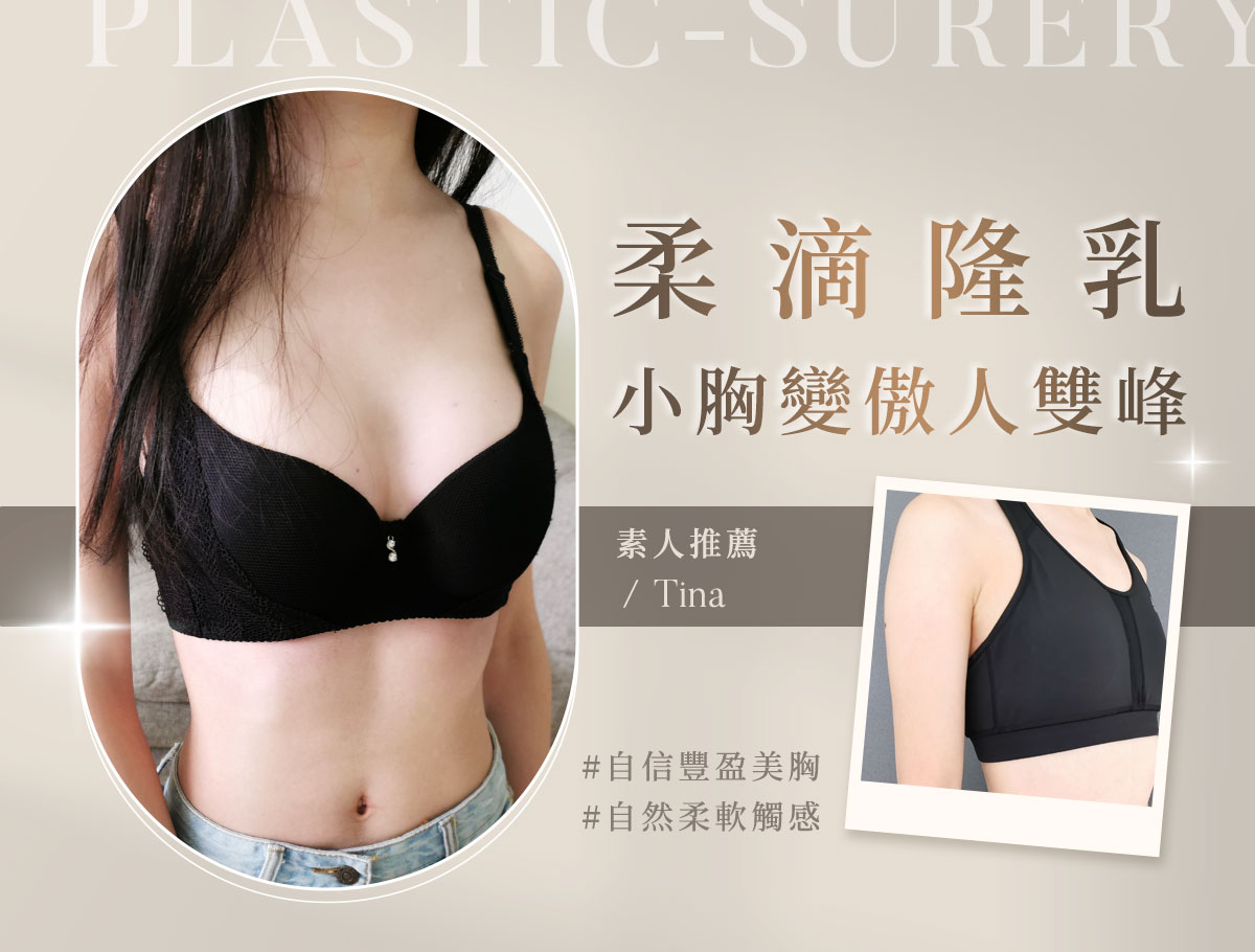 柔滴隆乳_外bn_tina