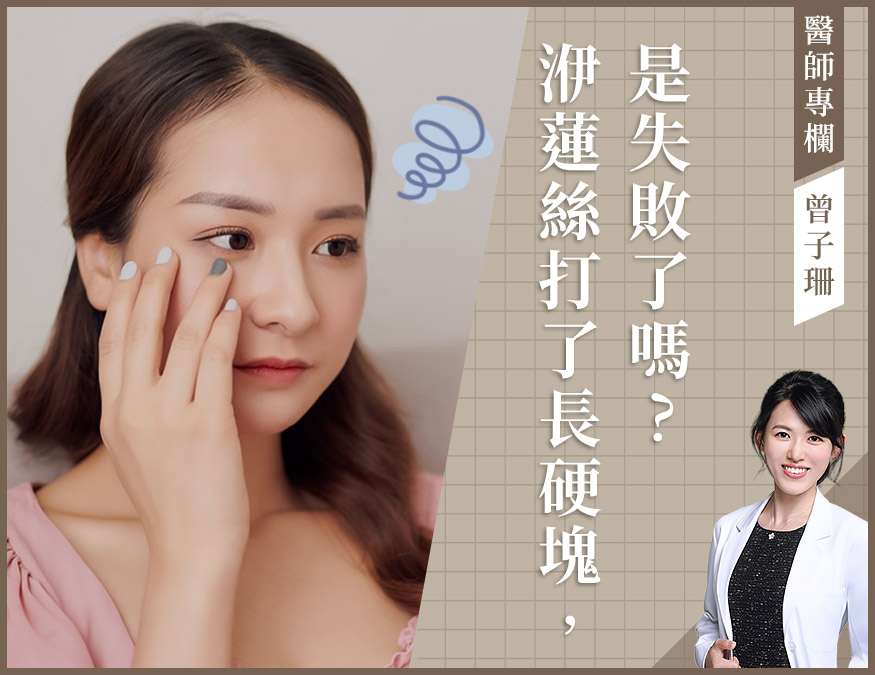 洢蓮臉絲注射_醫師專欄_外bn