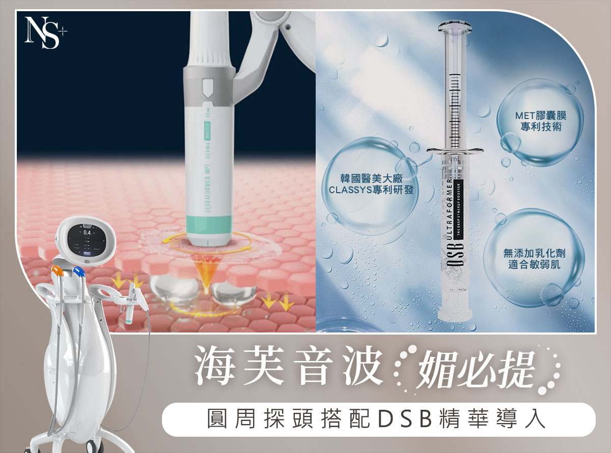 媚必提影片底圖-保濕導入_新版_DSB精華導入