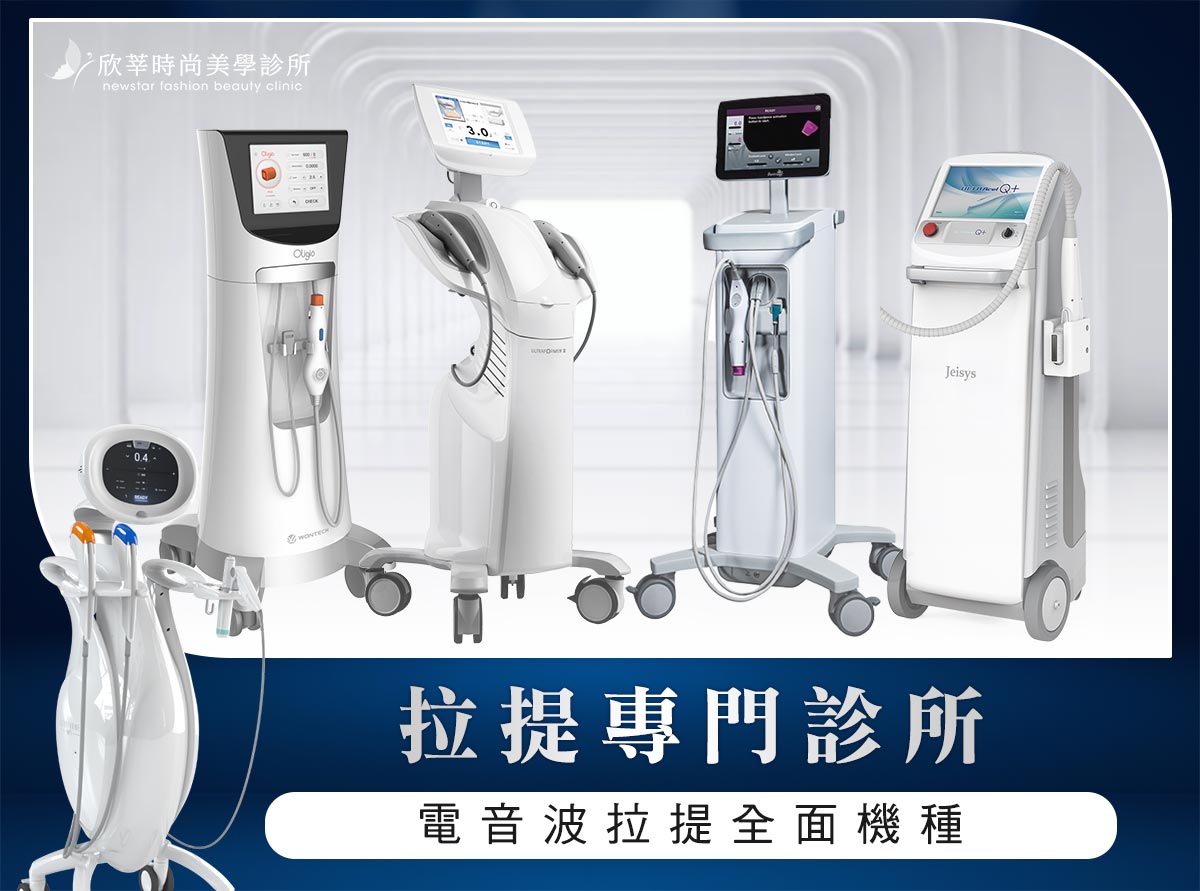 媚必提_拉提專門診所