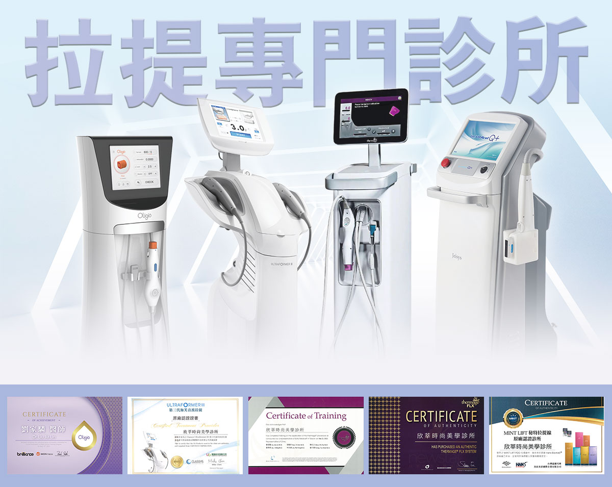鳳凰電波_拉提專門診所