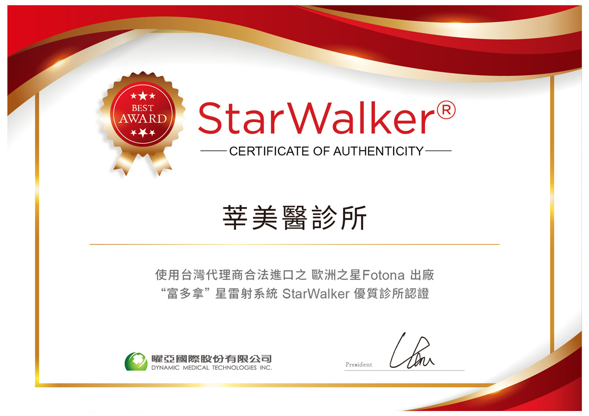 星皮秒原廠認證證書
