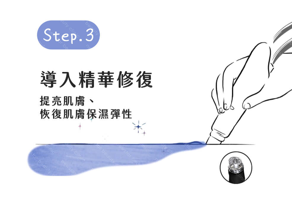 水飛梭_海菲秀_步驟