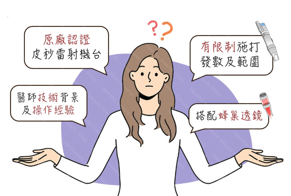 皮秒雷射_如何選擇