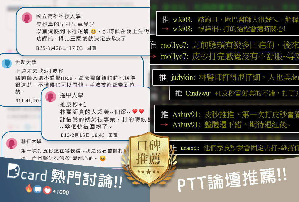 論壇口碑皮秒雷射推薦診所