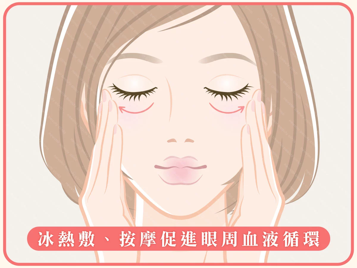 眼袋_消除按摩方法