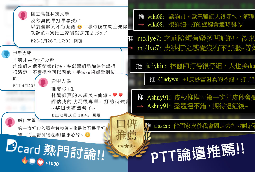 皮秒雷射_Dcard/ptt眾多好評推薦