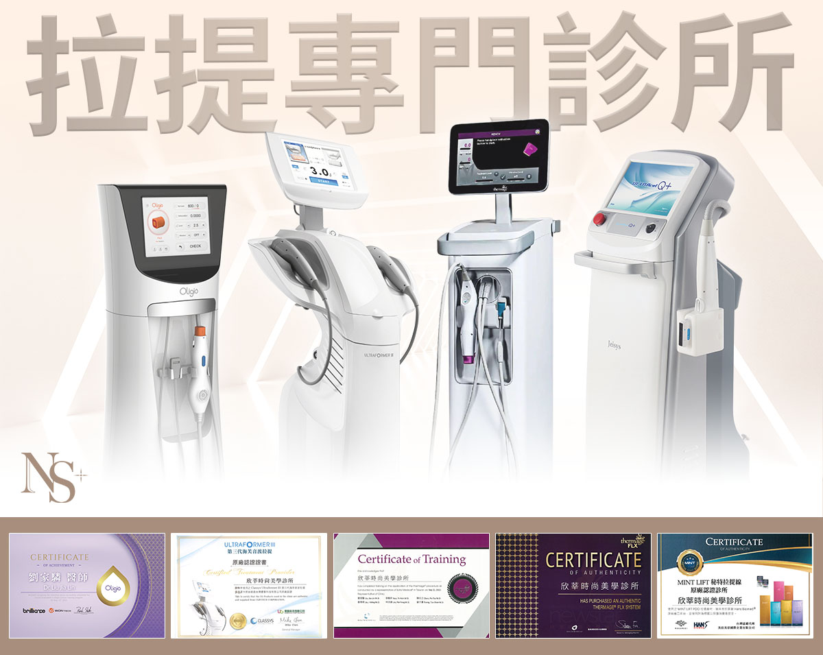 鳳凰電波_拉提專門診所