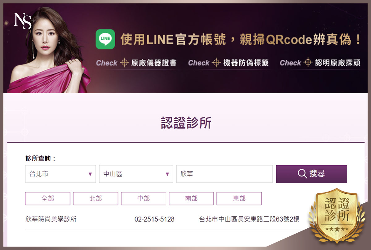鳳凰電波_認證診所