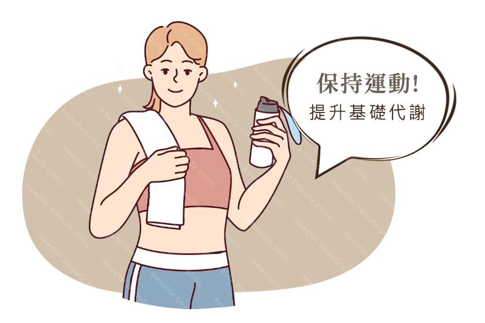 抽脂復胖_保持運動