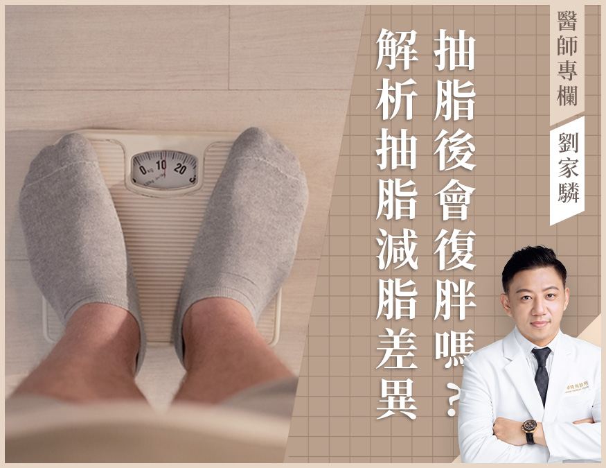 醫師專欄_抽脂復胖_外bn_咖啡