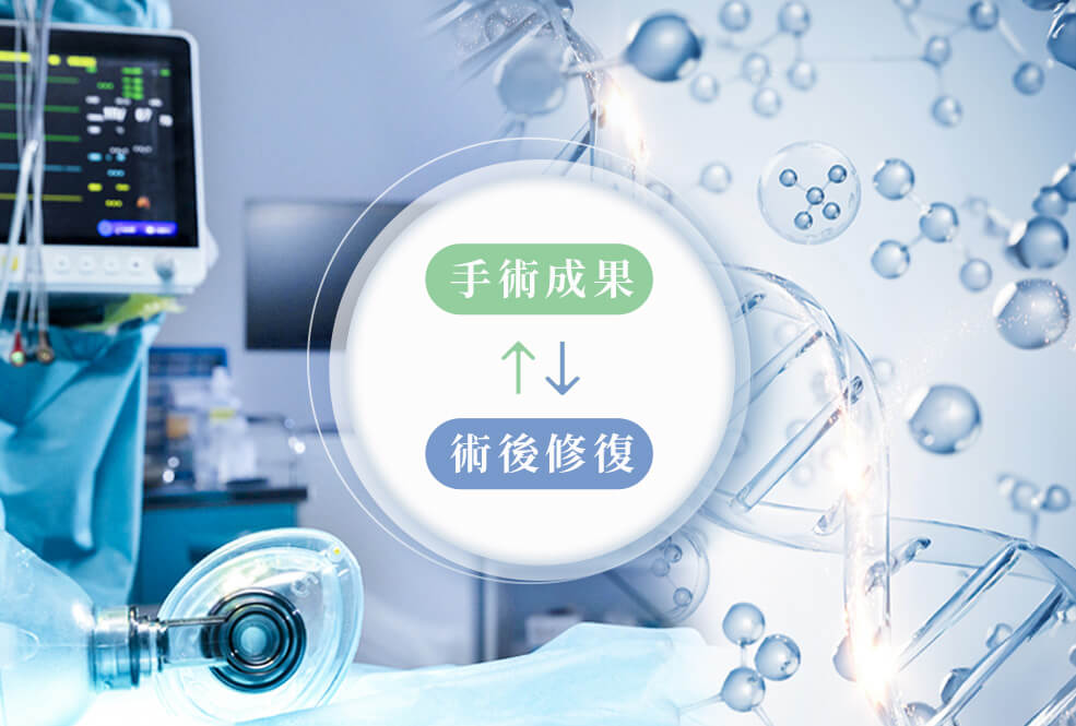 修復療程_修復影響手術成果